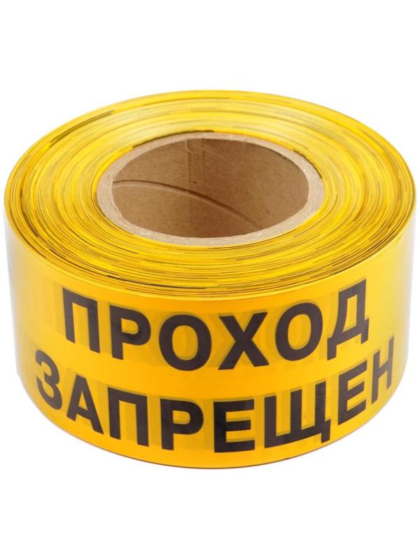 Лента оградительная 