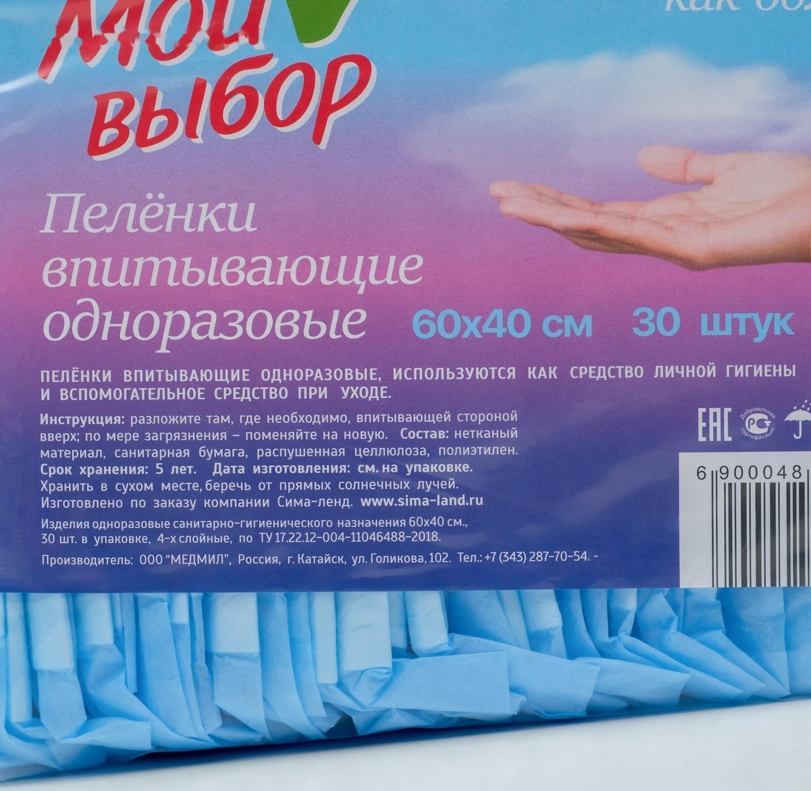 Пелёнки впитывающие 