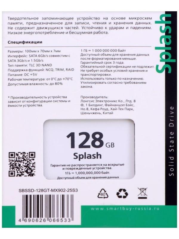 Накопитель SSD SmartBuy Splash SBSSD-128GT-MX902-25S3, 128Гб, SATA-III, 2,5