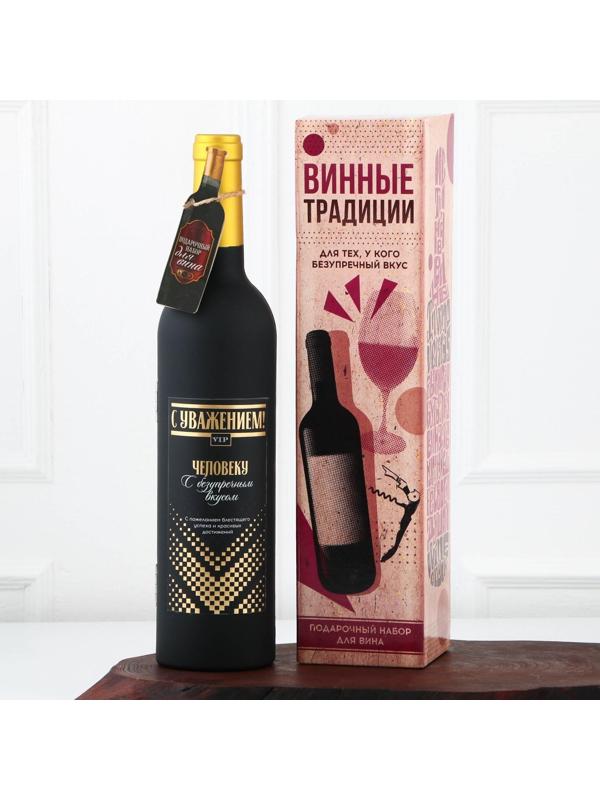 Подарочный набор для вина 