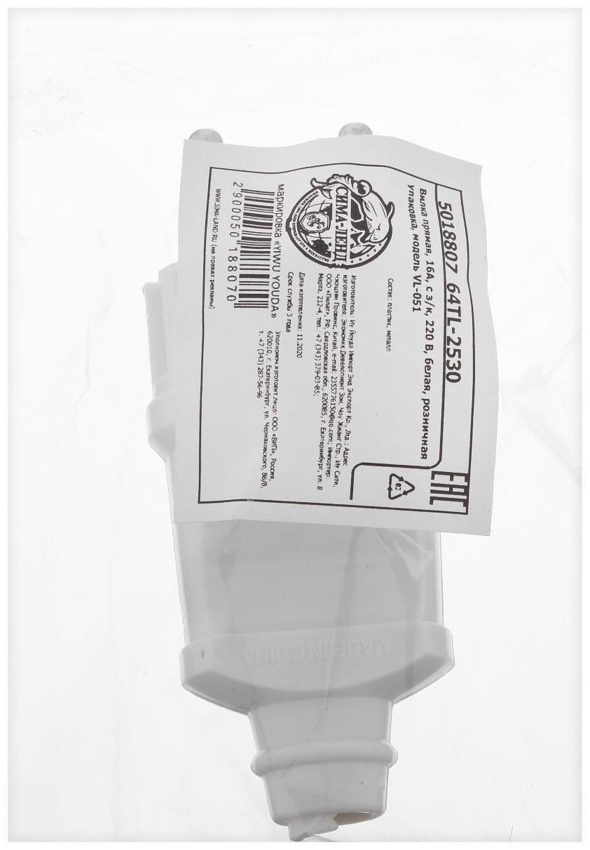 Вилка прямая, 16А, без з/к, 220 В, белая, розничная упаковка.