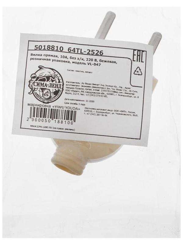 Вилка прямая, 10А, без з/к, 220 В, бежевая, розничная упаковка.