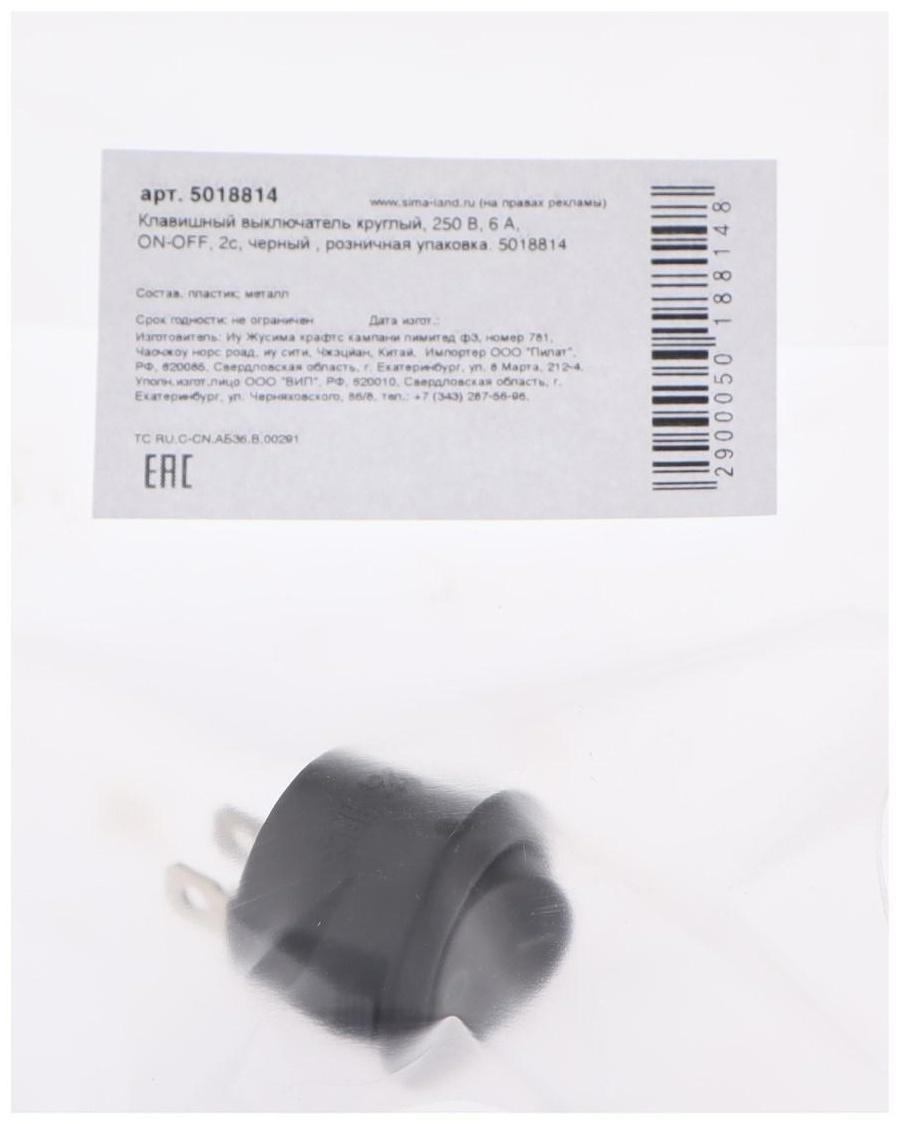 Клавишный выключатель круглый, 250 В, 6 А, ON-OFF, 2c, черный , розничная упаковка.