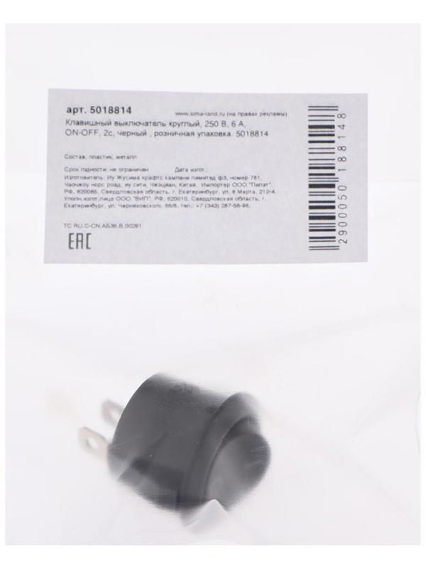 Клавишный выключатель круглый, 250 В, 6 А, ON-OFF, 2c, черный , розничная упаковка.