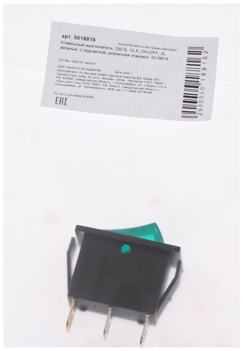 Клавишный выключатель, 250 В, 15 А, ON-OFF, 3с, зеленый, с подсветкой, розничная упаковка.