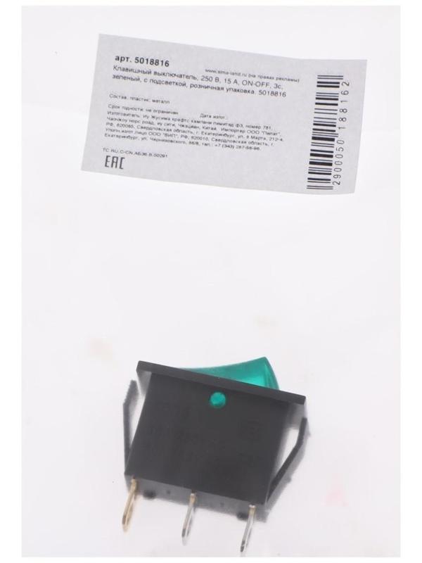Клавишный выключатель, 250 В, 15 А, ON-OFF, 3с, зеленый, с подсветкой, розничная упаковка.