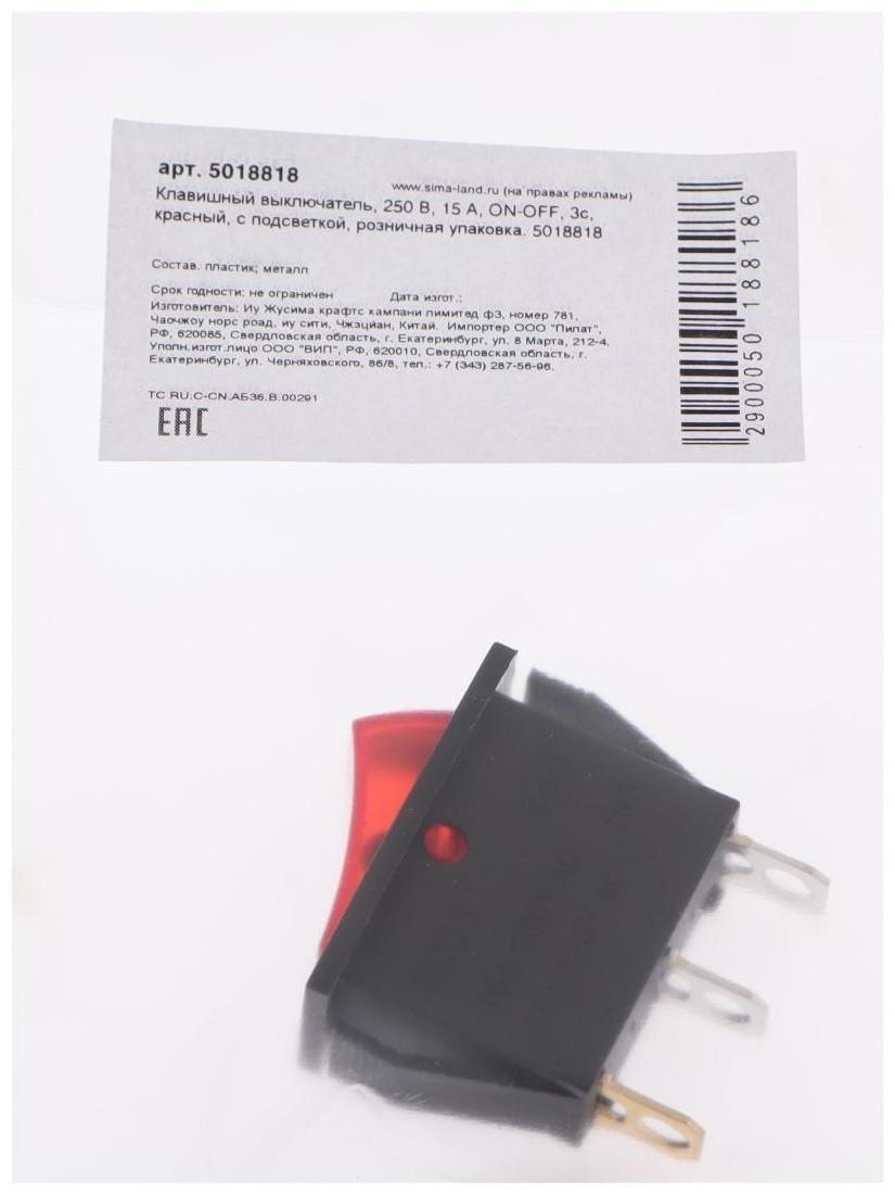 Клавишный выключатель, 250 В, 15 А, ON-OFF, 3с, красный, с подсветкой, розничная упаковка.