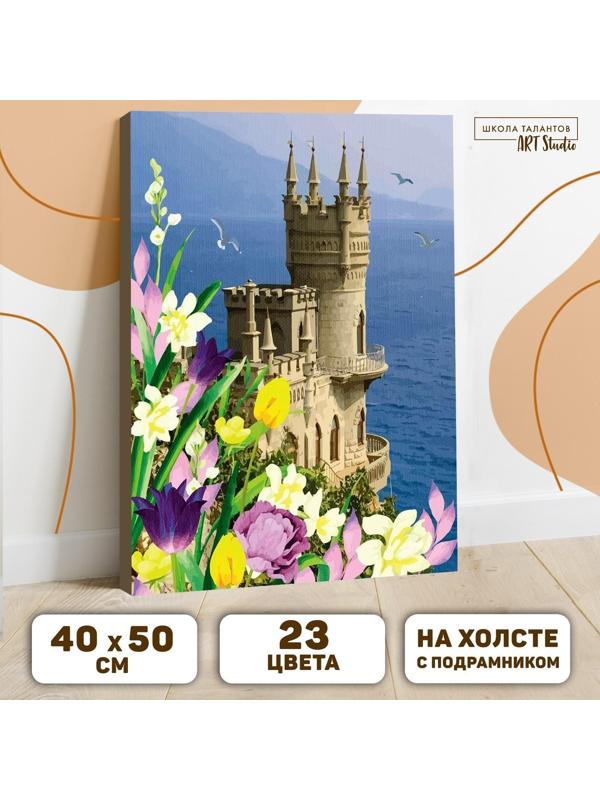 Картина по номерам на холсте с подрамником «Замок» 40×50 см