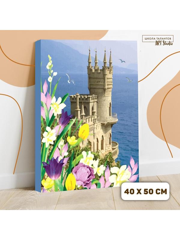 Картина по номерам на холсте с подрамником «Замок» 40×50 см