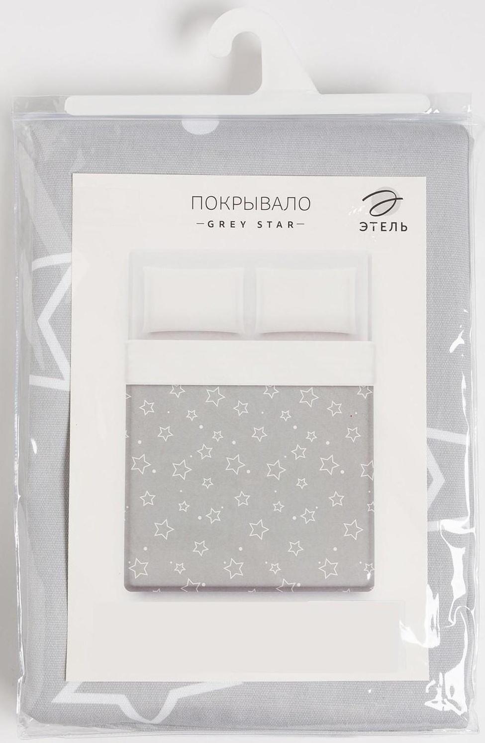 Покрывало Этель Grey star, 150*215 см, 100% хлопок