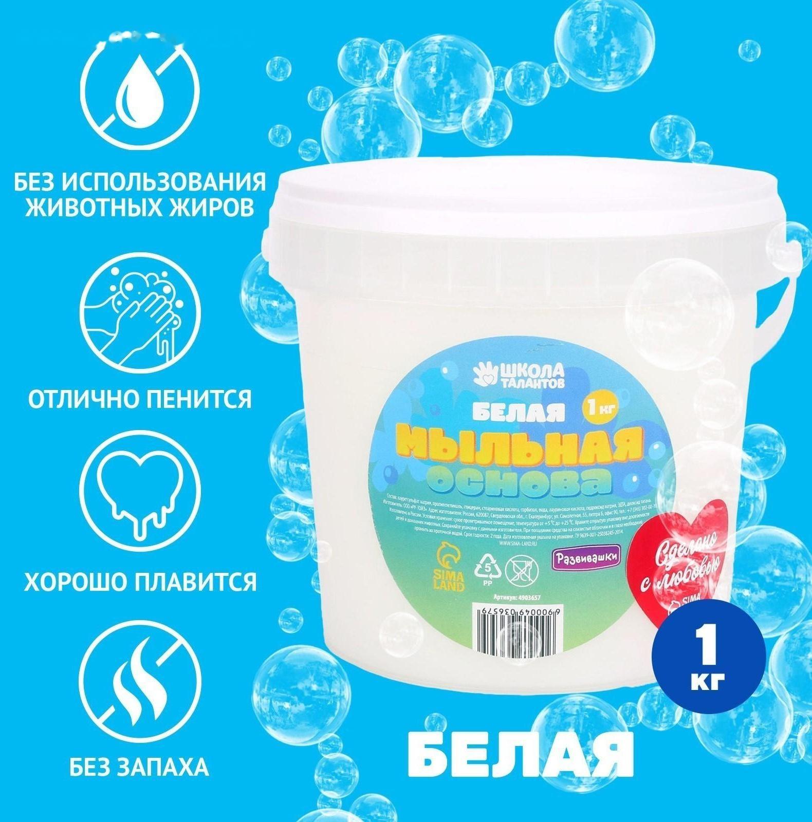Мыльная основа белая, 1 кг в ведре