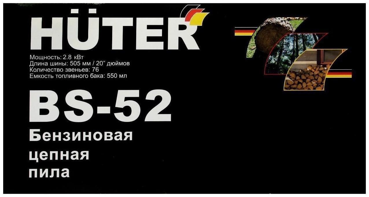 Бензопила Huter BS-52, 2Т, 2.8 кВт, 3.8 л.с., 20