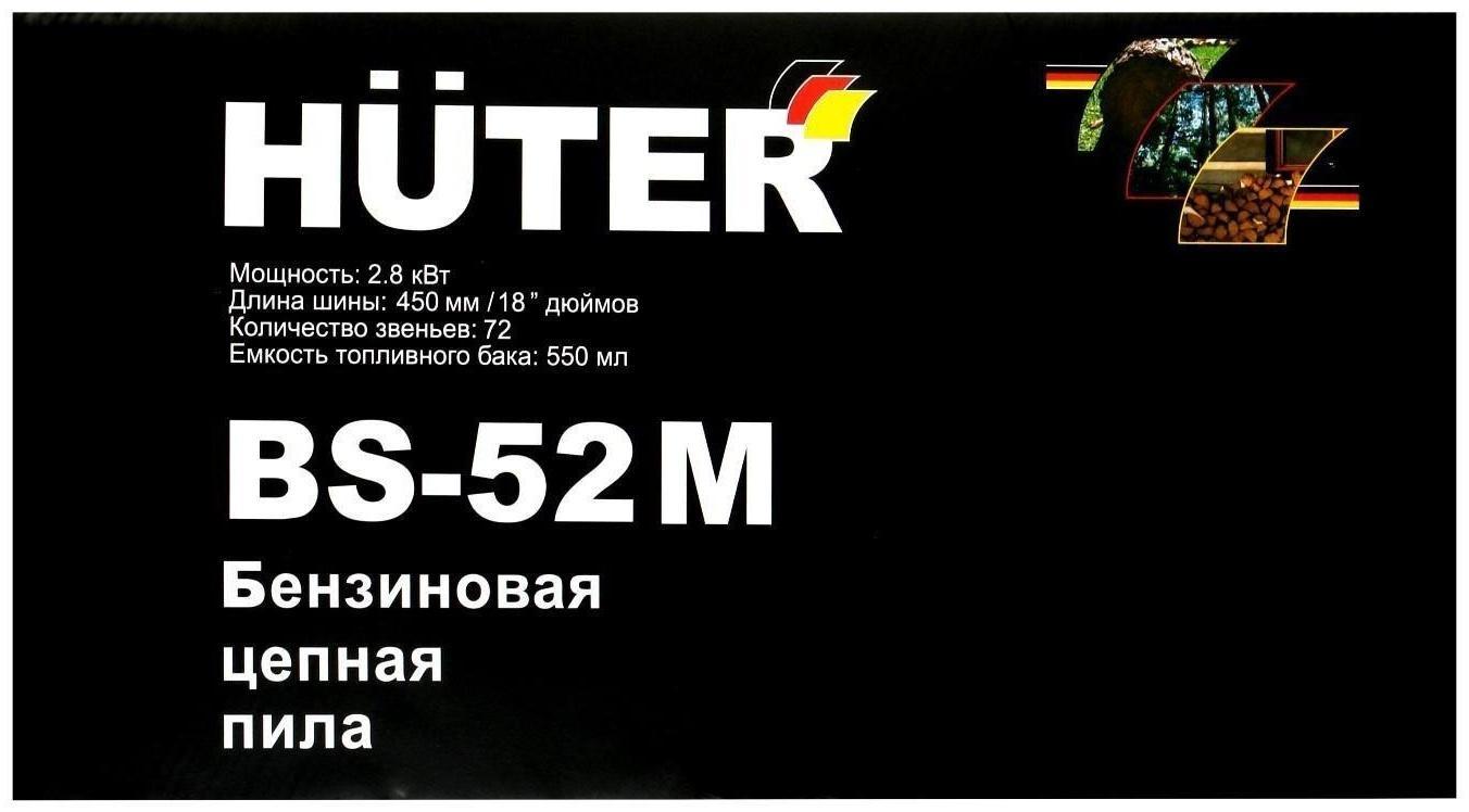 Бензопила Huter BS-52M, 2Т, 2.8 кВт, 3.8 л.с., 18