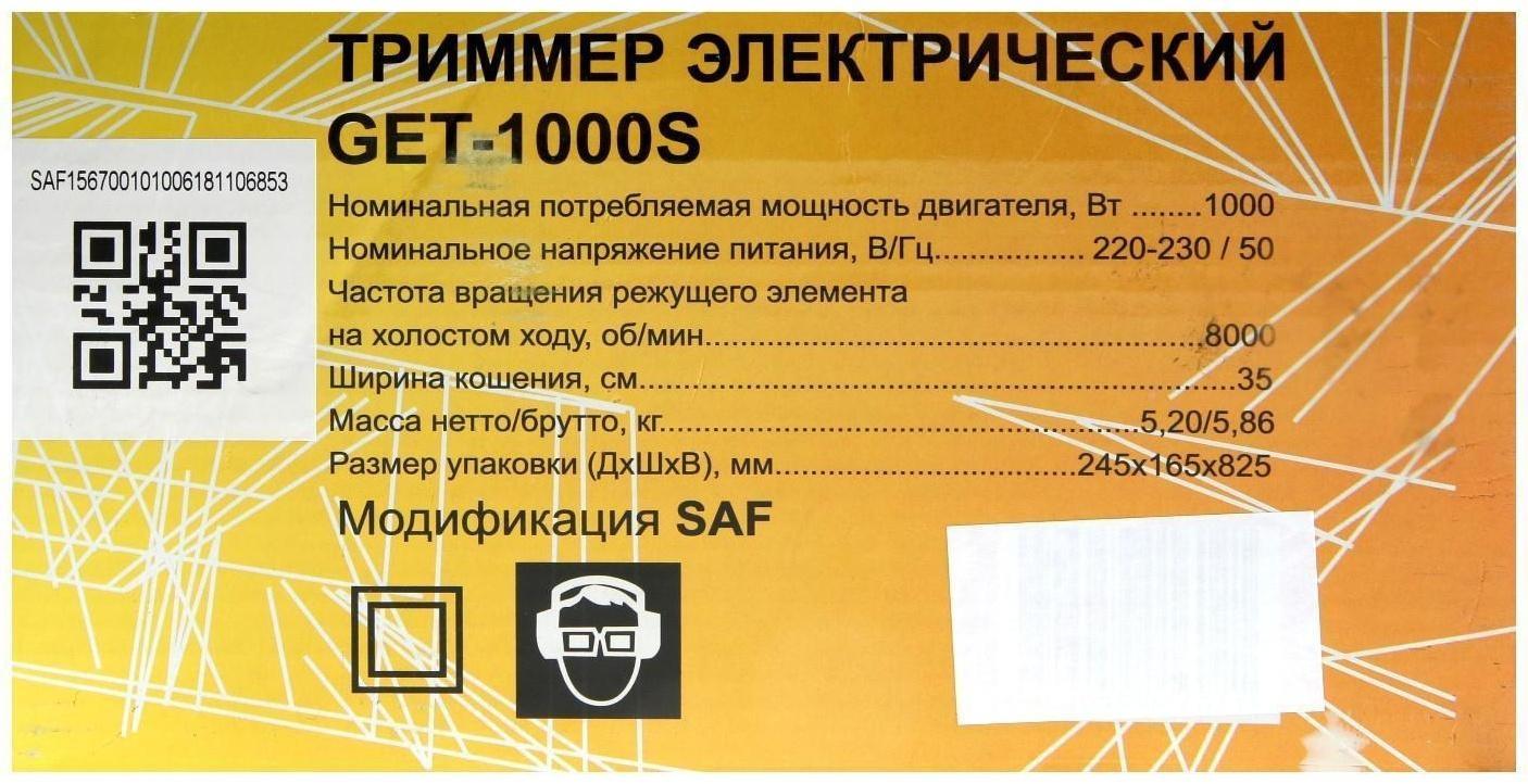 Триммер электрический Huter GET-1000S, 1000 Вт, 8000 об/мин, разборная штанга + ЛЕСКА