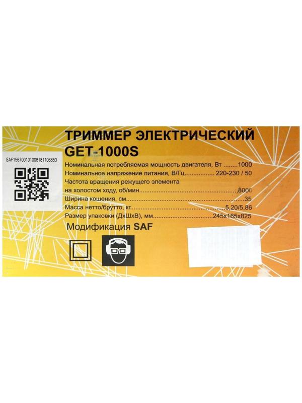 Триммер электрический Huter GET-1000S, 1000 Вт, 8000 об/мин, разборная штанга + ЛЕСКА