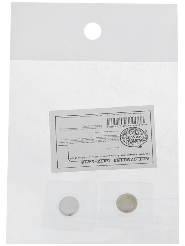 Магнит неодимовый для авто, d 10 мм, набор 2 шт