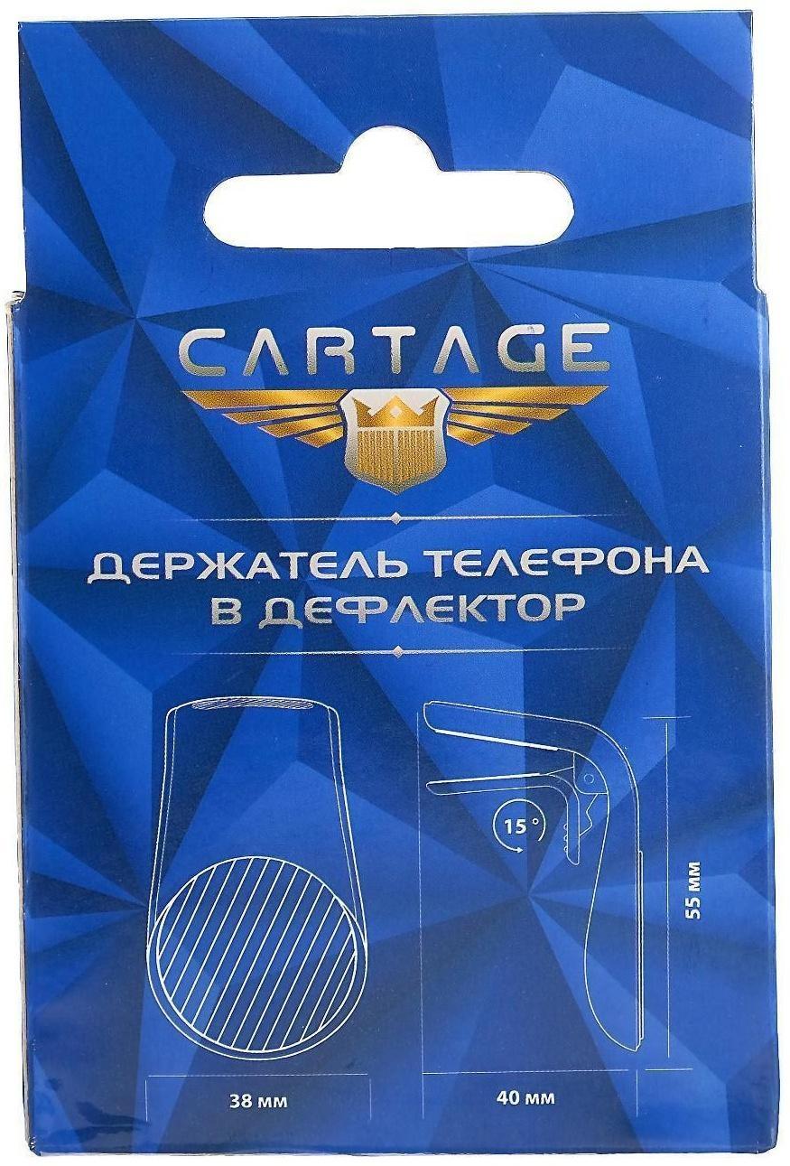 Держатель телефона Cartage в дефлектор, универсальный, магнитный