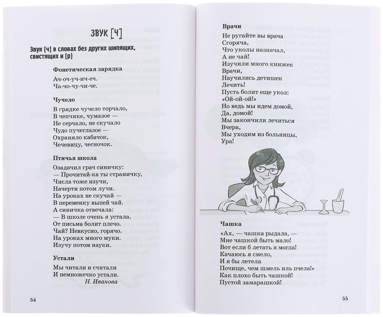 «500 логопедических стишков для детей», Шипошина Т.В., Иванова Н.В., Сон С.Л.