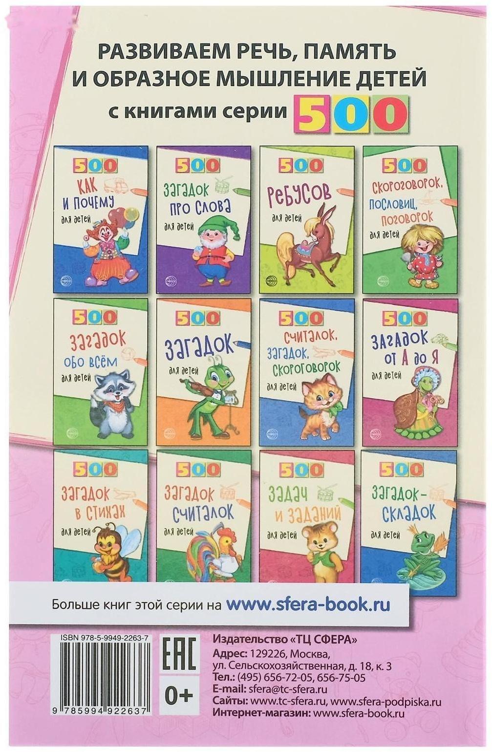 «500 логопедических стишков для детей», Шипошина Т.В., Иванова Н.В., Сон С.Л.