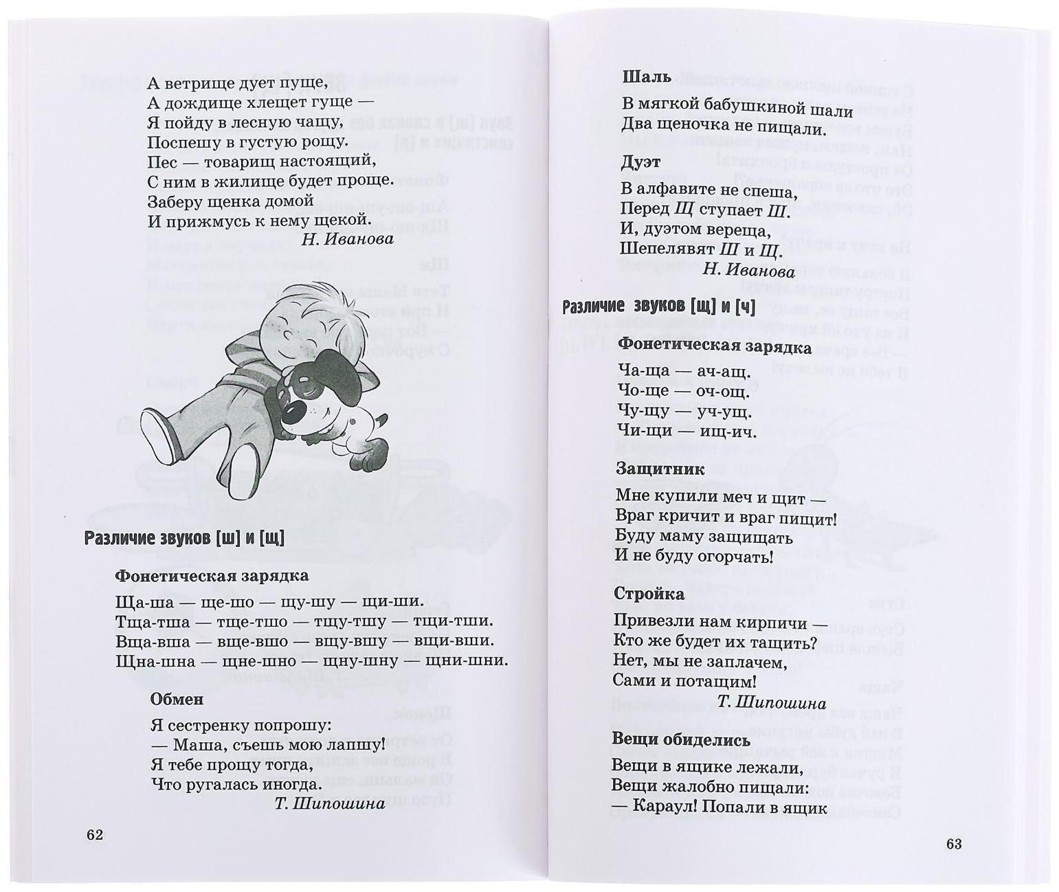 «500 логопедических стишков для детей», Шипошина Т.В., Иванова Н.В., Сон С.Л.