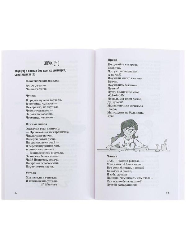 «500 логопедических стишков для детей», Шипошина Т.В., Иванова Н.В., Сон С.Л.