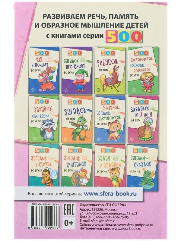 «500 логопедических стишков для детей», Шипошина Т.В., Иванова Н.В., Сон С.Л.
