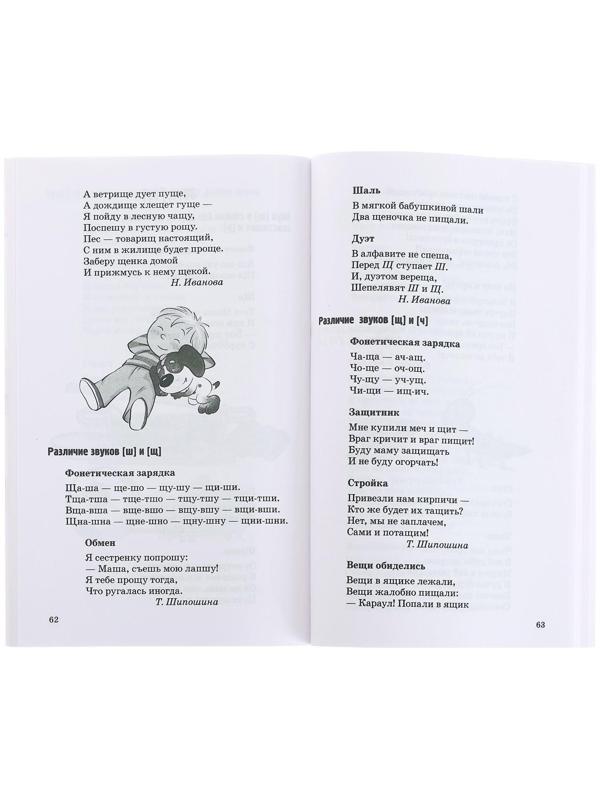 «500 логопедических стишков для детей», Шипошина Т.В., Иванова Н.В., Сон С.Л.