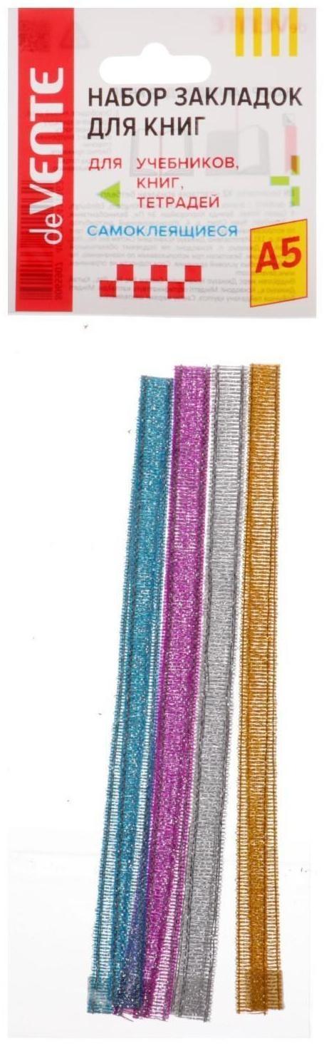 Закладки-ляссе с клеевым краем, deVENTE. Shine, 6 x 290 мм для книг A5, 4 тонкие ленты с блёстками, в пакете