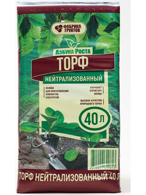 Торф нейтрализованный Азбука Роста  40 л