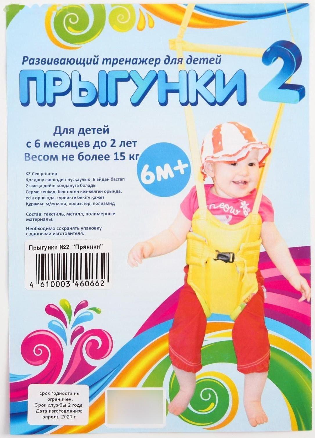 Прыгунки №2 «Пряники, Леденец» (прыгунки, качели, тарзанка), цвет МИКС