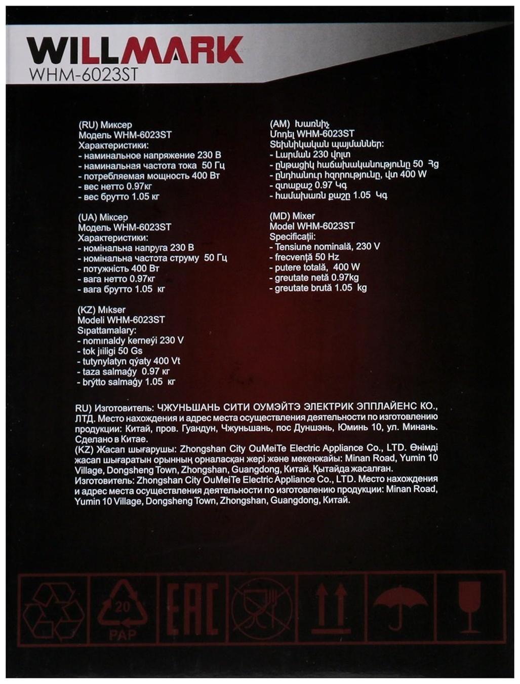 Миксер WILLMARK WHM-6023ST, ручной, 400 Вт, 5 скоростей, 2 насадки, подставка бордо