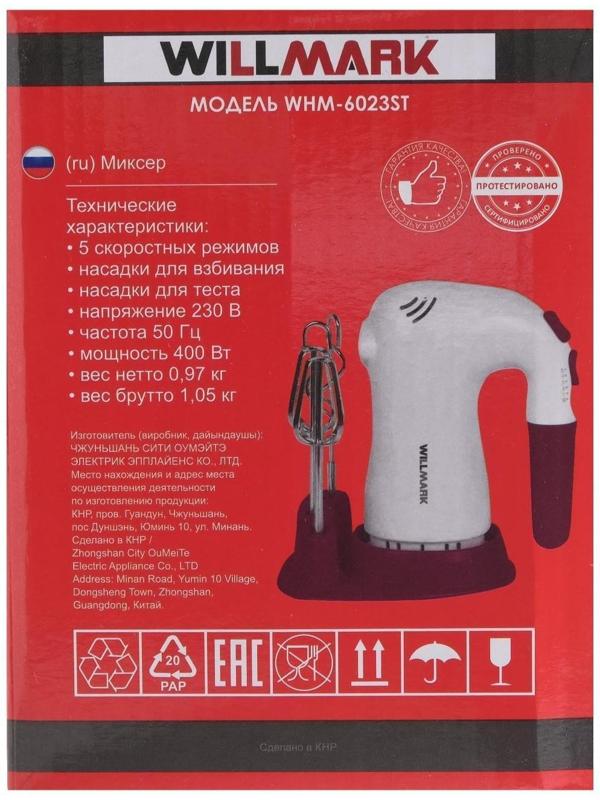 Миксер WILLMARK WHM-6023ST, ручной, 400 Вт, 5 скоростей, 2 насадки, подставка бордо