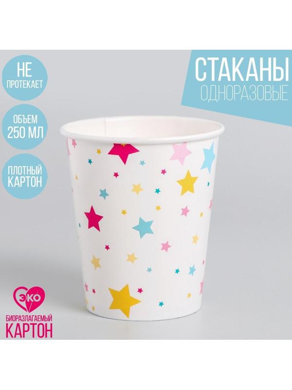 Стакан бумажный «Звёзды», 250 мл