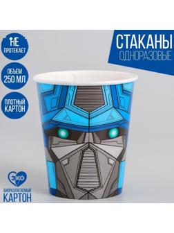 Стакан бумажный «Робот», 250 мл