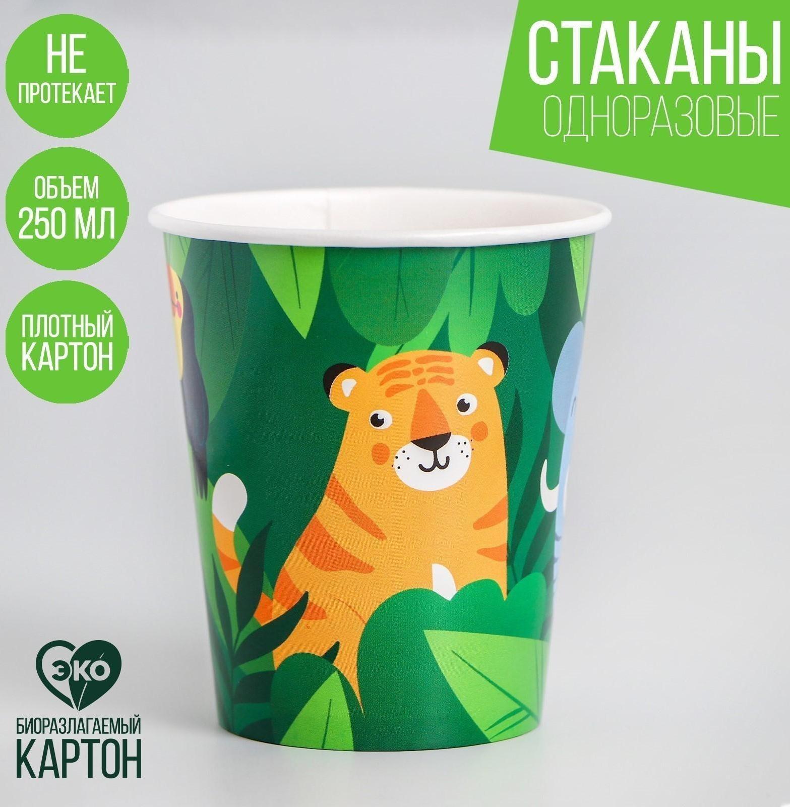 Стакан бумажный «Джунгли», 250 мл