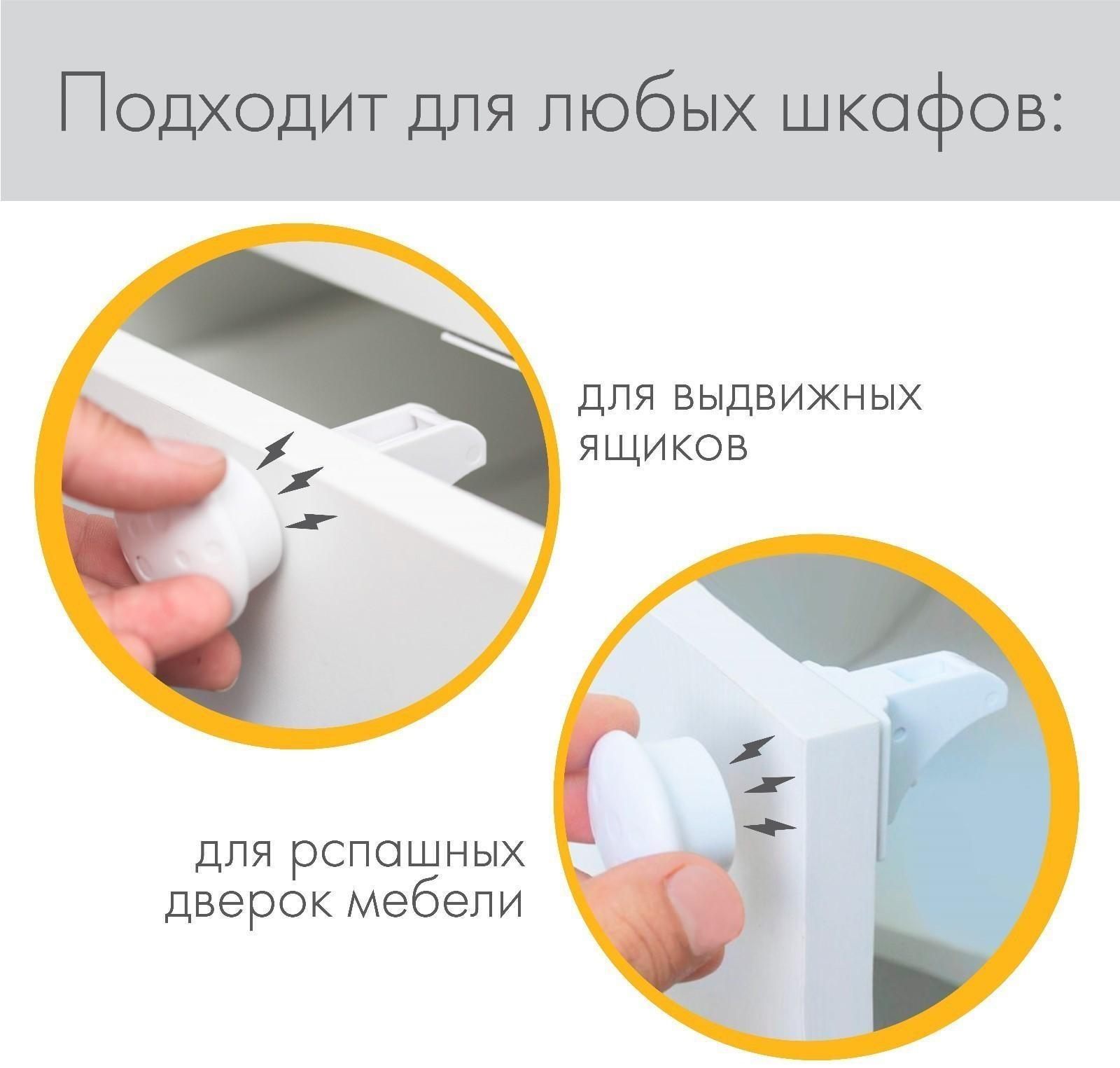 Блокиратор для выдвижных шкафов на магните, набор 2 шт., цвет белый