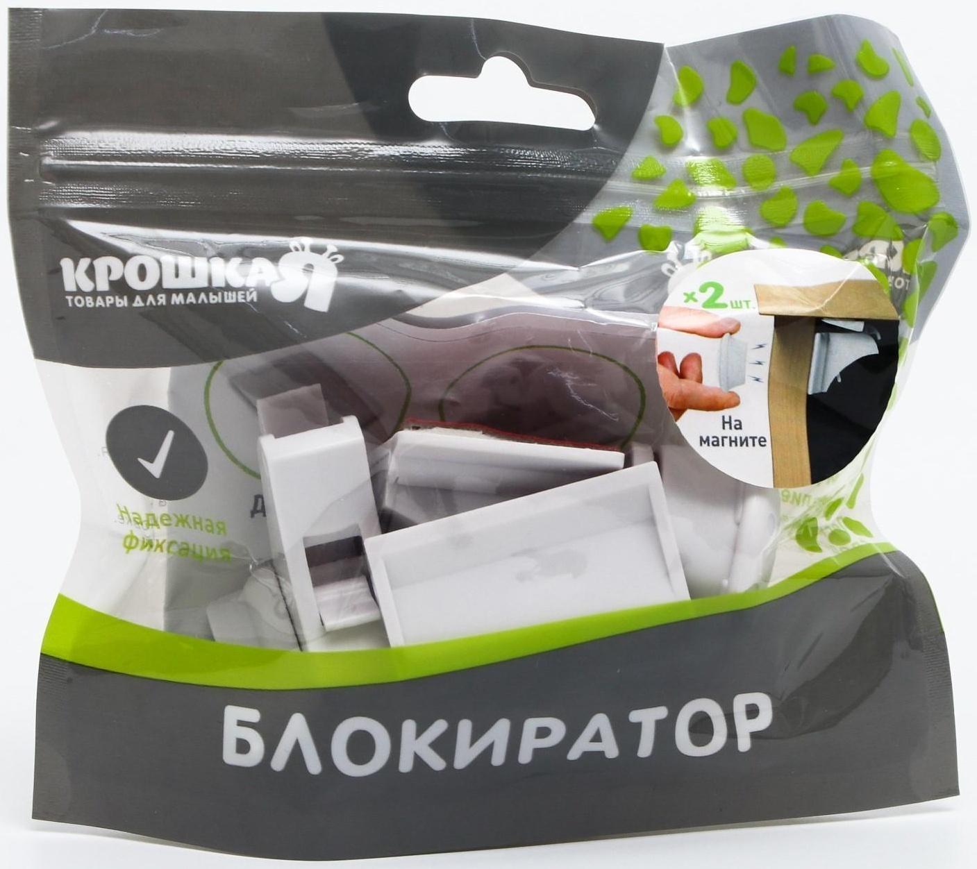 Блокиратор для выдвижных шкафов на магните, набор 2 шт., цвет белый