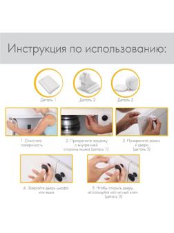 Блокиратор для выдвижных шкафов на магните, набор 2 шт., цвет белый