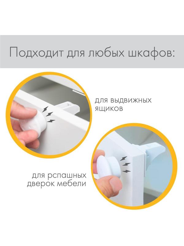 Блокиратор для выдвижных шкафов на магните, набор 2 шт., цвет белый