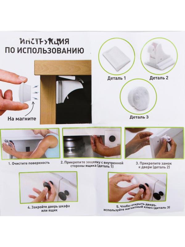 Блокиратор для выдвижных шкафов на магните, набор 2 шт., цвет белый