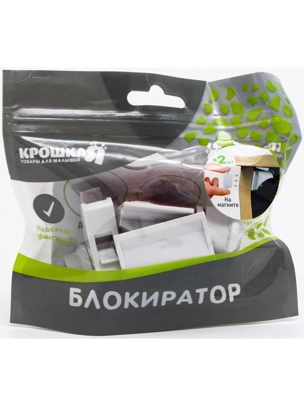 Блокиратор для выдвижных шкафов на магните, набор 2 шт., цвет белый