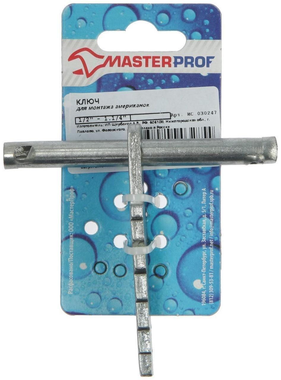 Ключ для монтажа американок 1/2