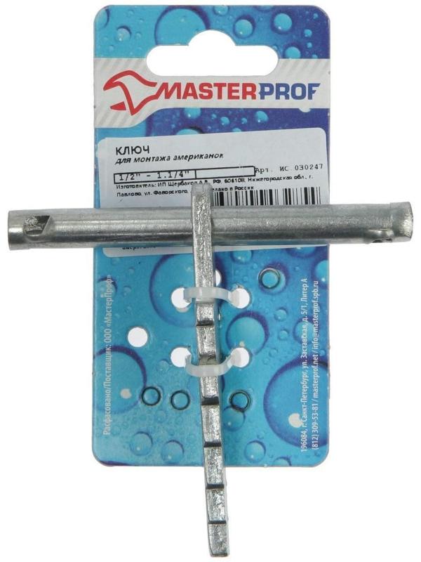Ключ для монтажа американок 1/2