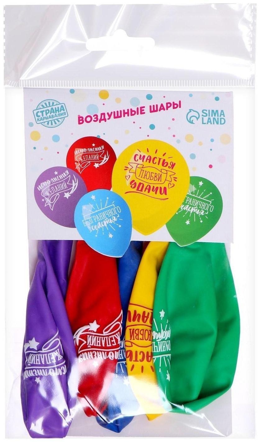 Шар латексный «Пожелания», 5 шт., 12