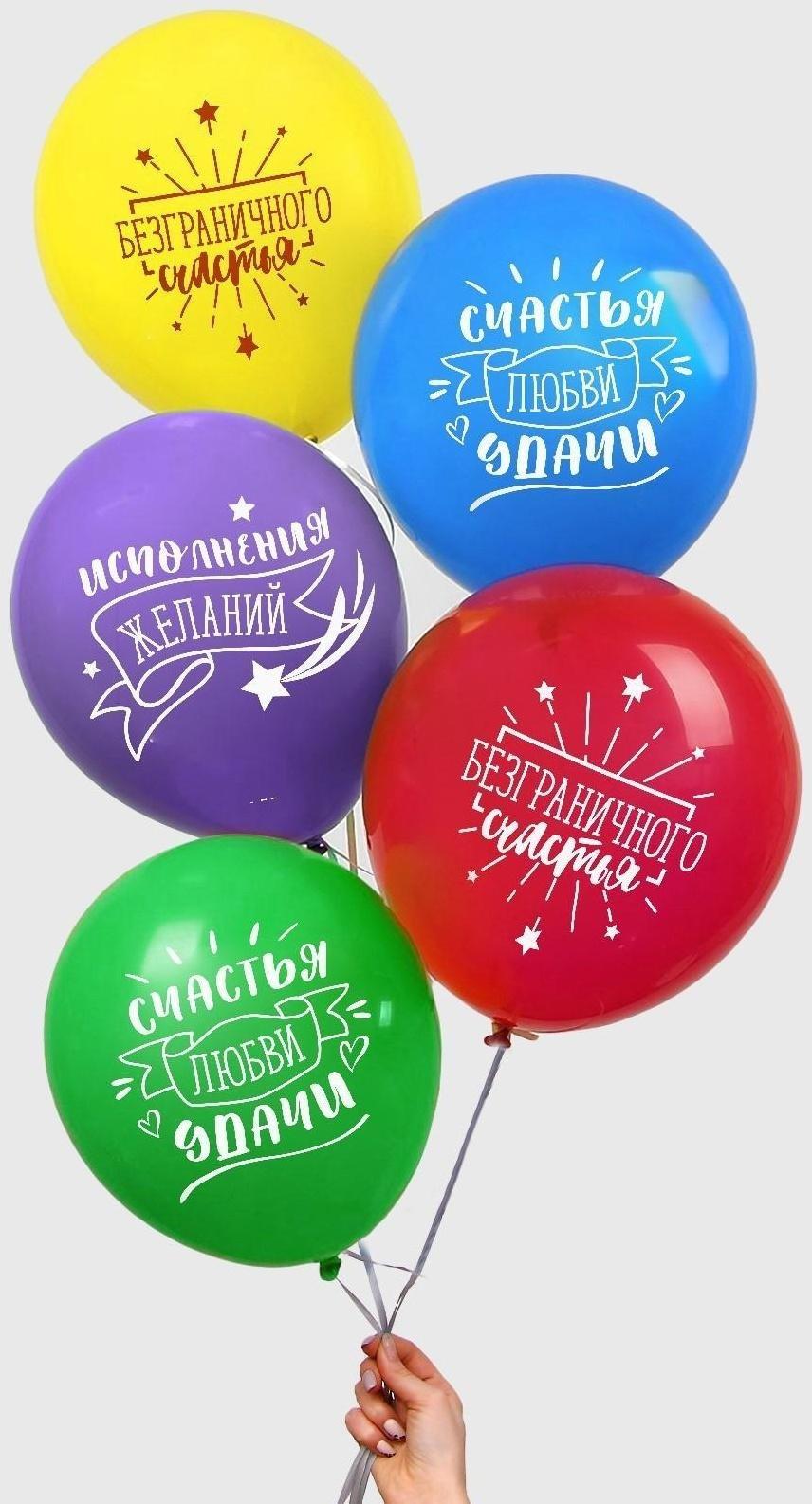 Шар латексный «Пожелания», 5 шт., 12