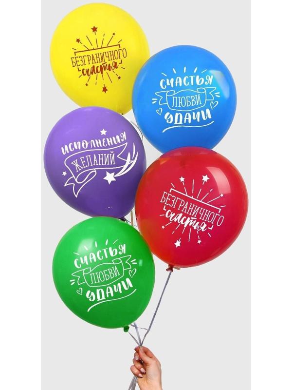 Шар латексный «Пожелания», 5 шт., 12