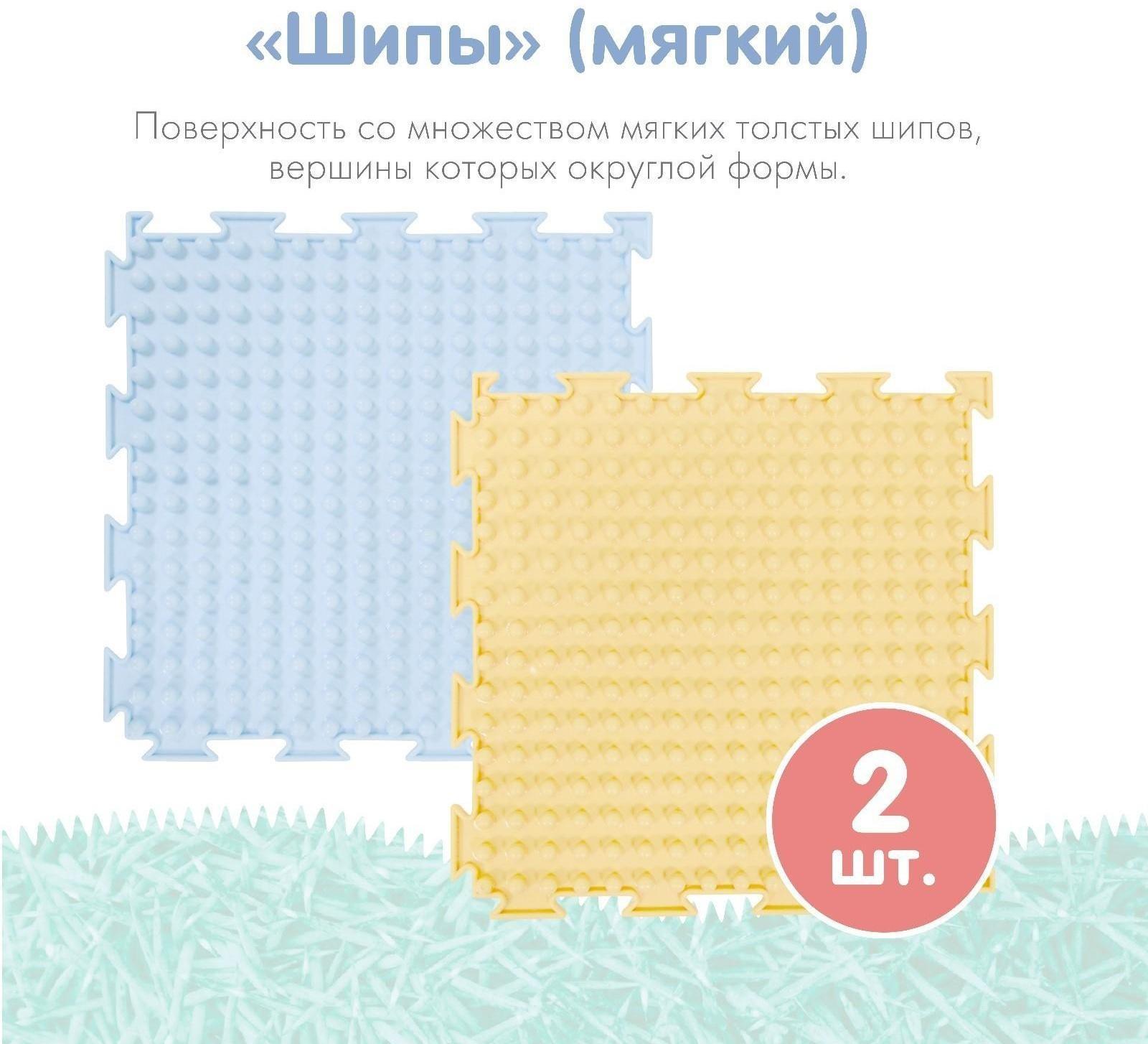 Модульный массажный коврик ОРТОДОН, набор №2 «Малыш» пастельные цвета