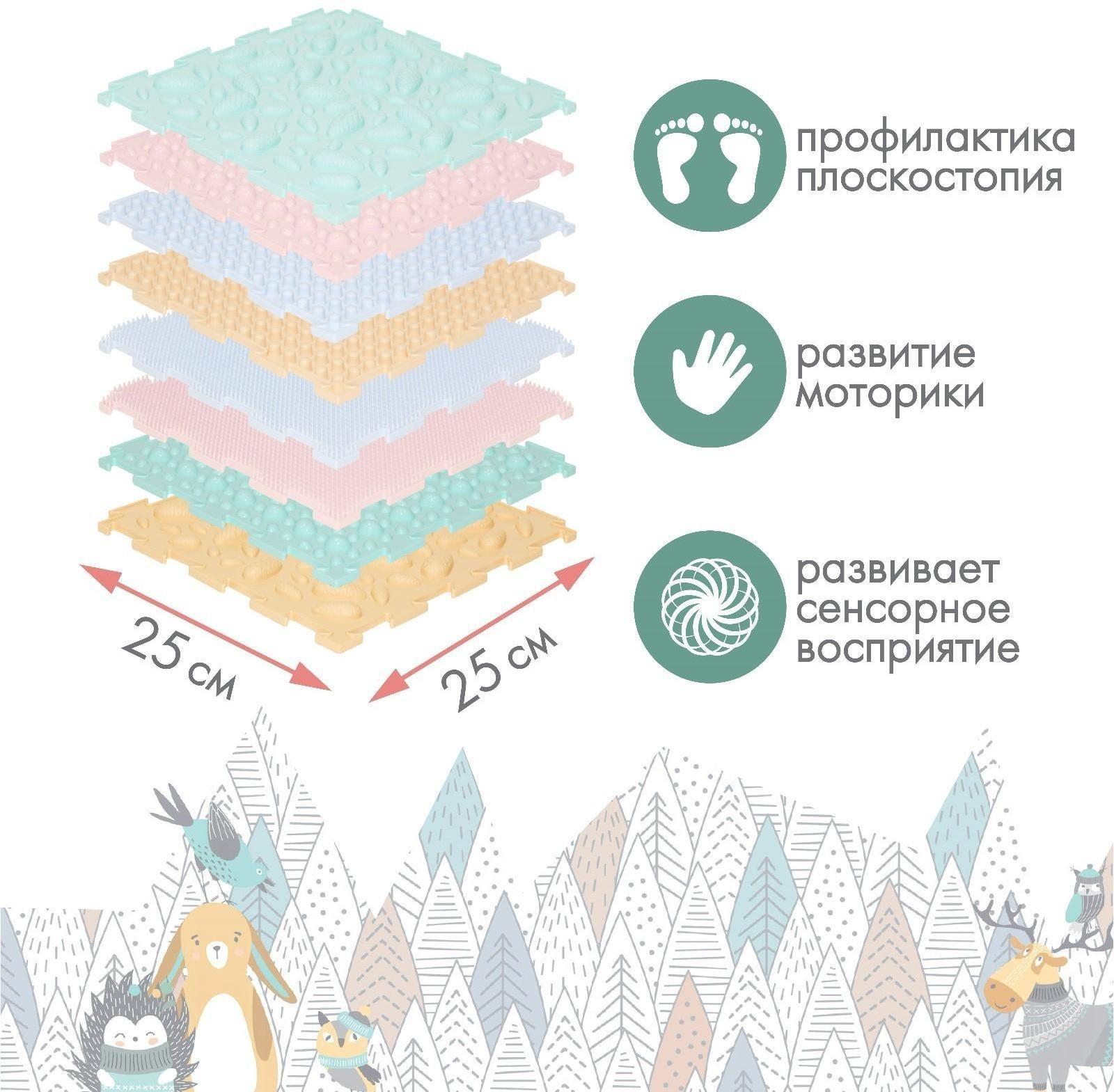 Модульный массажный коврик ОРТОДОН, набор №2 «Малыш» пастельные цвета