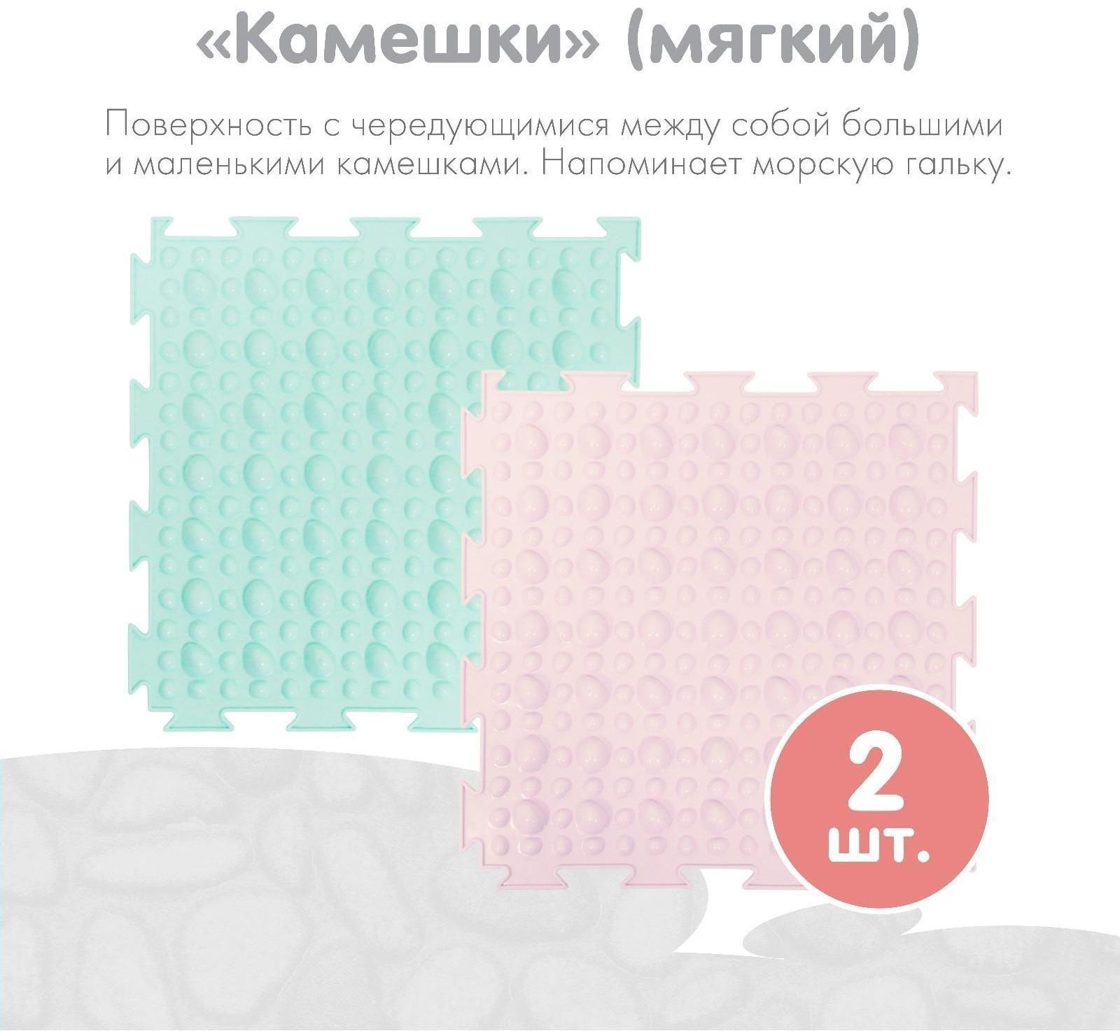 Модульный массажный коврик ОРТОДОН, набор №2 «Малыш» пастельные цвета