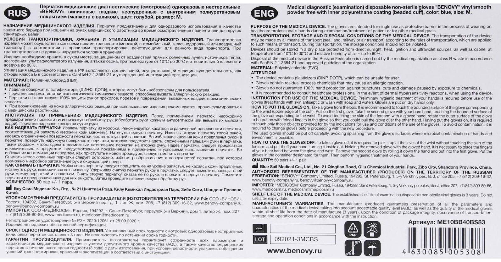 Перчатки медицинские нитриловые текстурированные, голубые, Benovy M, 50 пар уп.